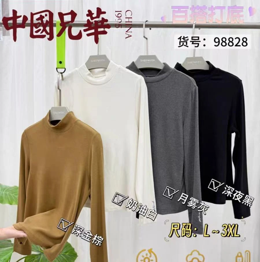 兄华舒服搭女士打底衫98828