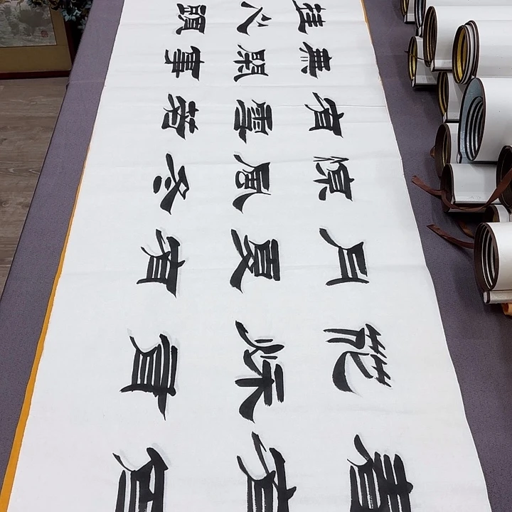 书法春有百花刘生财…………