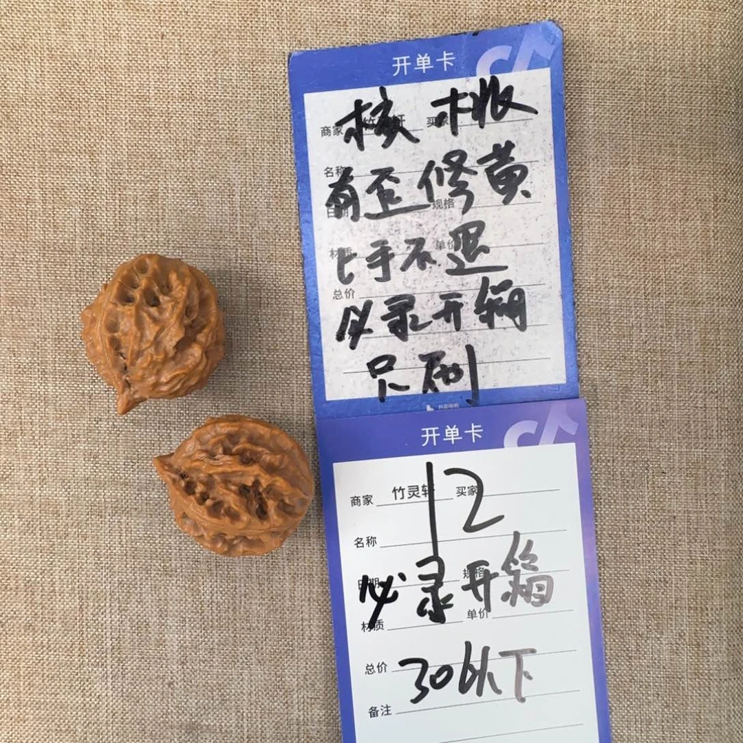 文玩核桃把件核桃把件12