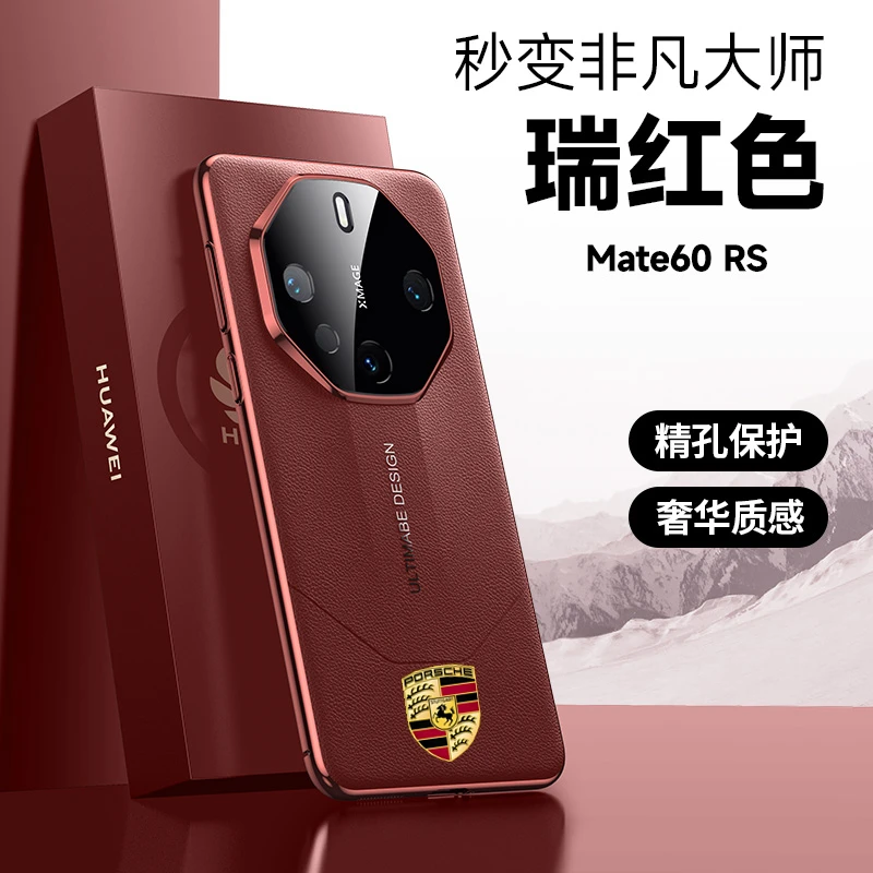 适用华为Mate60rs非凡大师手机壳电镀素皮镜头精孔保护全包保护套