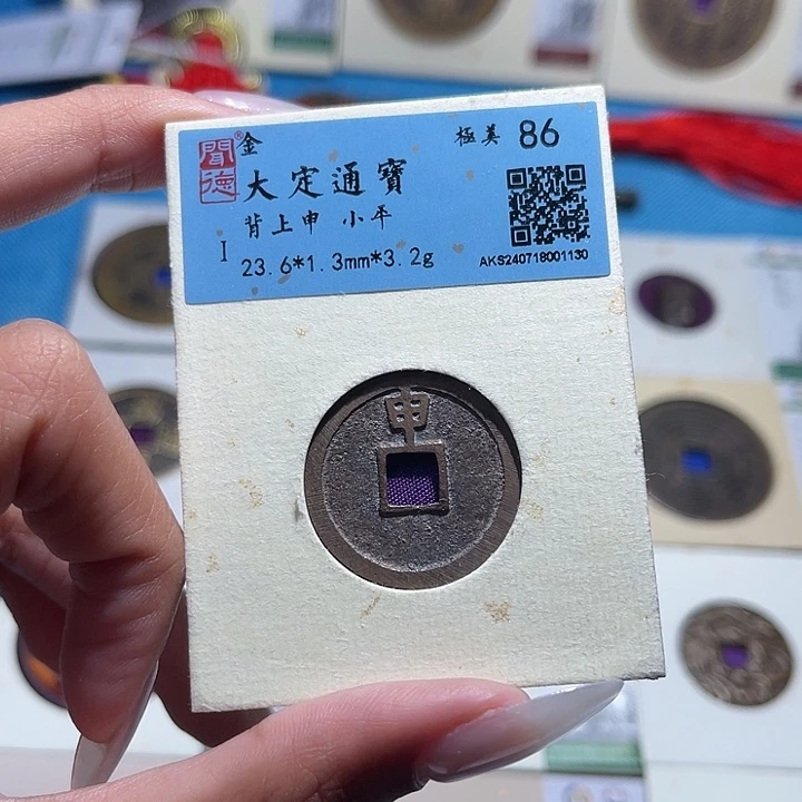 郁***香铜福宝大定通宝1130