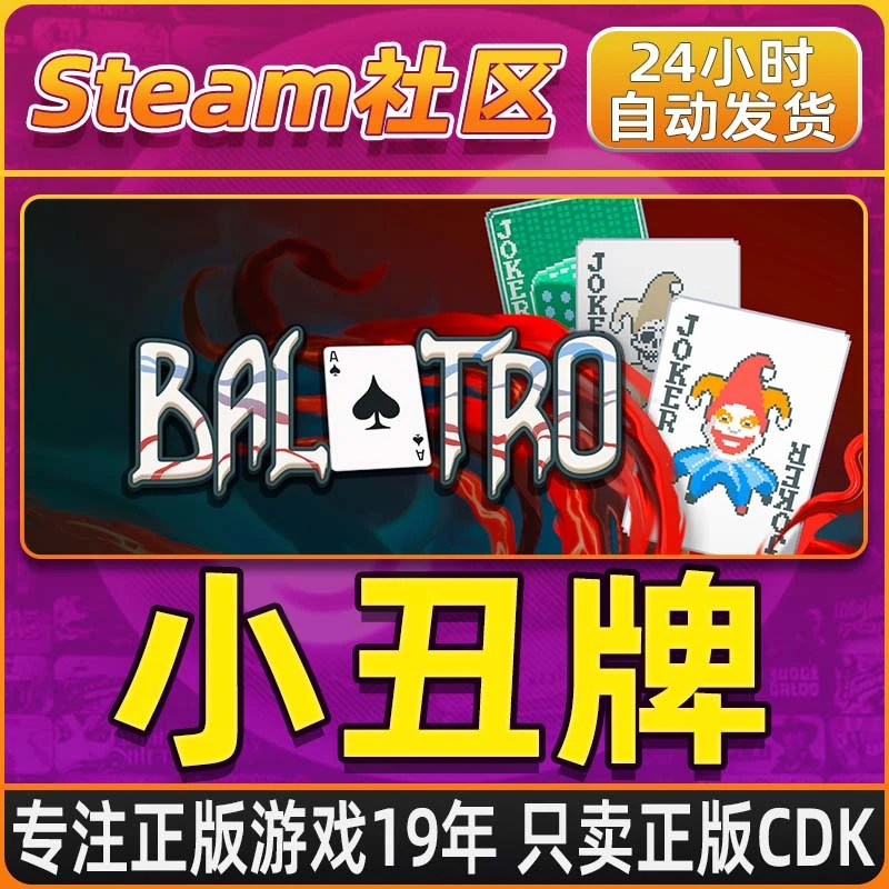 小丑牌 Balatro Steam PC正版国区CDKEY
