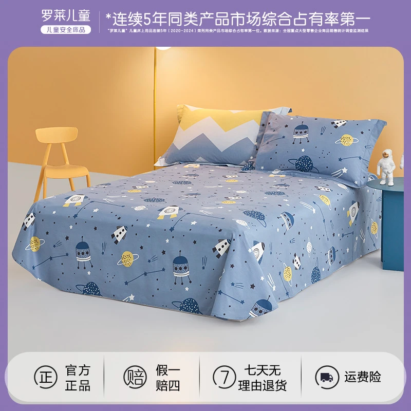 罗莱家纺儿童纯棉四件套卡通全棉磨毛男孩学生宿舍单双人床单被套