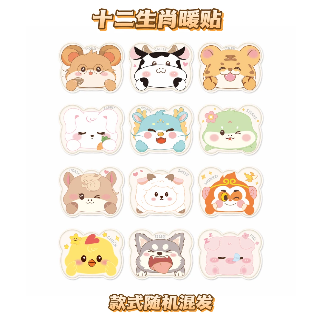 【个人单】十二生肖卡通暖宝宝暖贴暖身贴热敷贴暖宫贴
