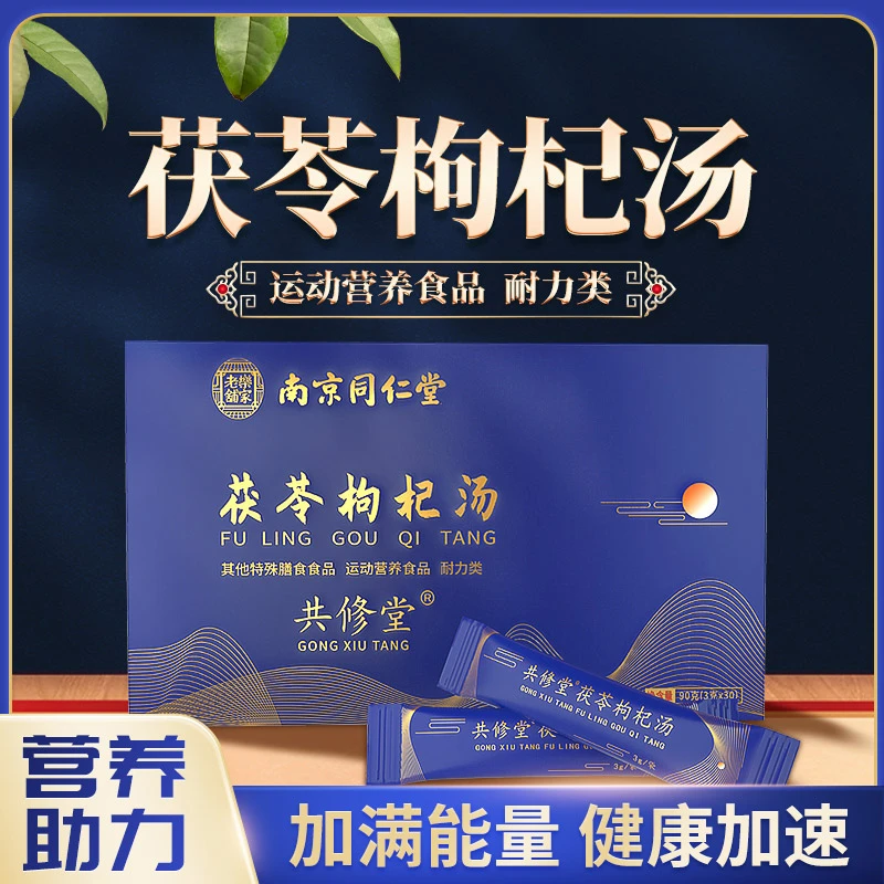 东方草本饮品共修堂茯苓枸杞汤传统日常汤饮180袋便捷饮