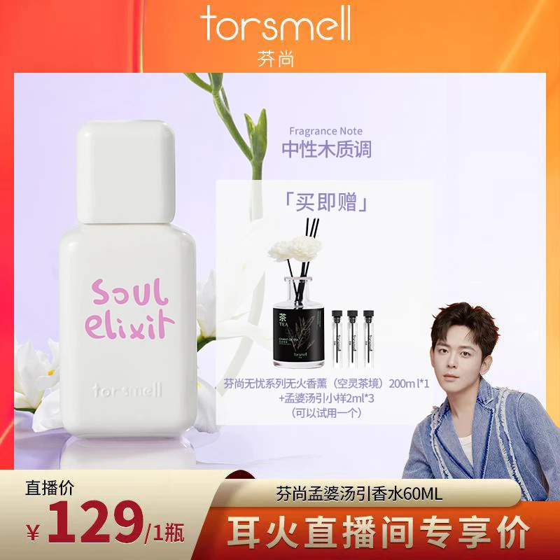 【耳火预售16天】孟婆汤引沙龙香水檀香木质调60ml小众淡香留香久