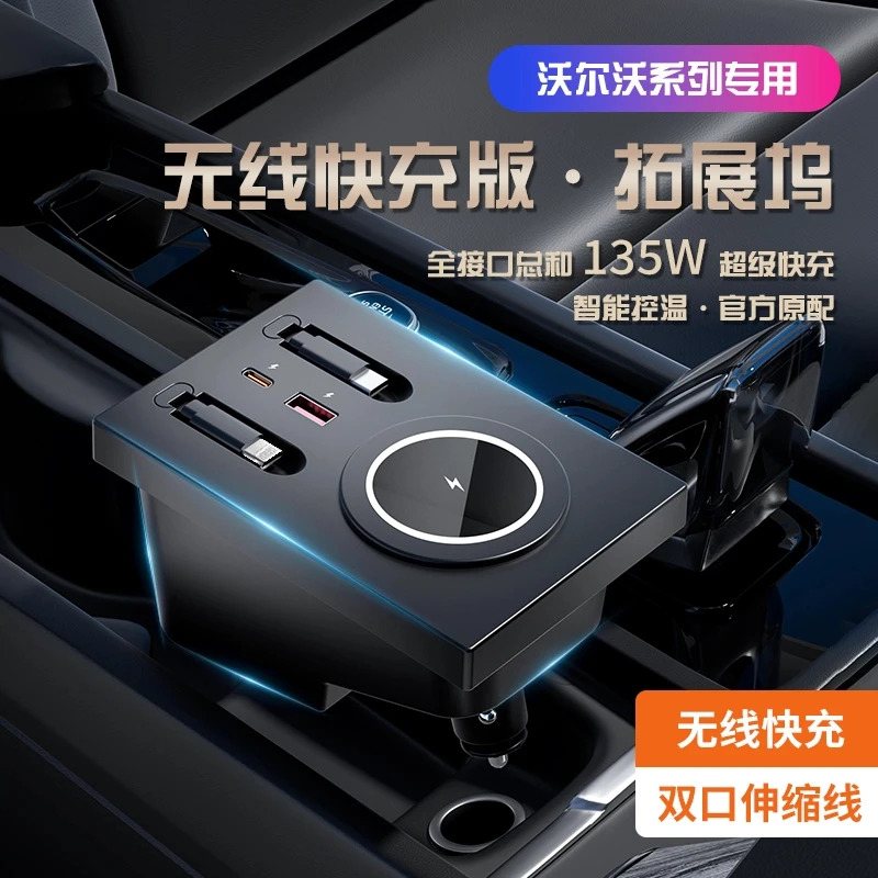沃尔沃系列专用快充车载扩展坞带无线充内饰改装车载车载快充插头
