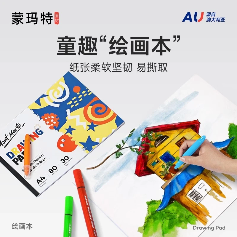 蒙玛特童趣绘画本 儿童画画本 小学生专用美术本 画画纸空白本子