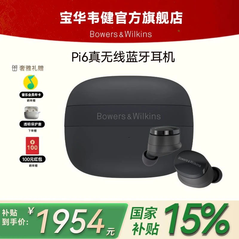 宝华韦健PI6 真无线蓝牙耳机主动降噪HIFI立体声音乐运动入耳式