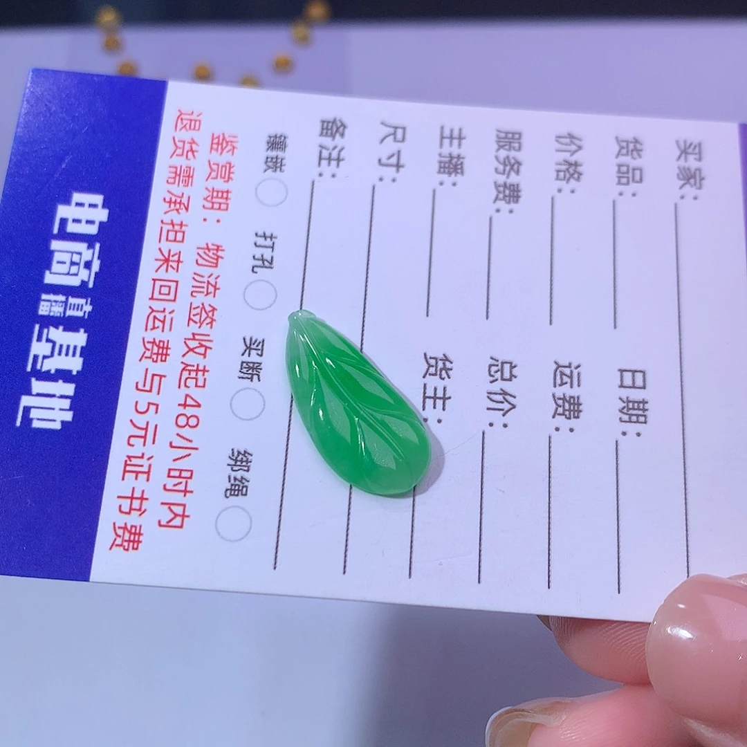 翡翠挂件未镶嵌叶子