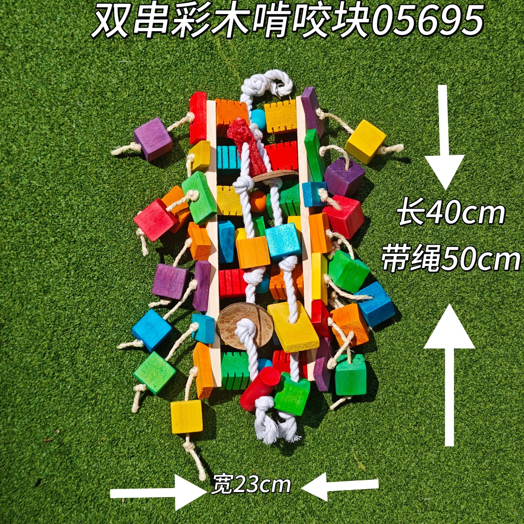中大型鹦鹉用的啃咬玩具 多款可选 适合中到大型