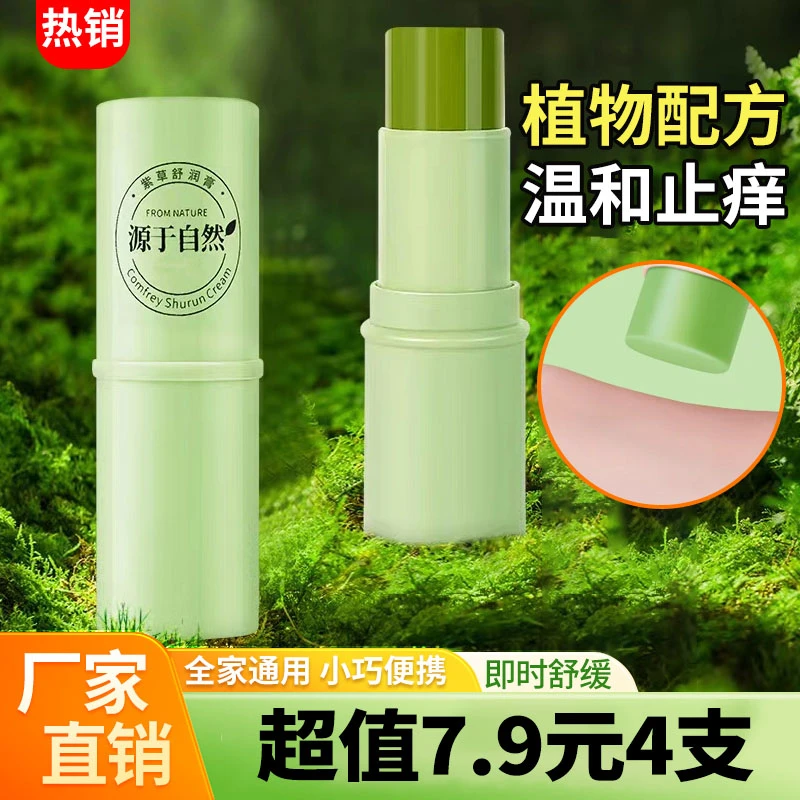 【7·9抢4支】2025新款紫草膏宝宝防蚊止痒驱蚊免洗草本小巧舒缓