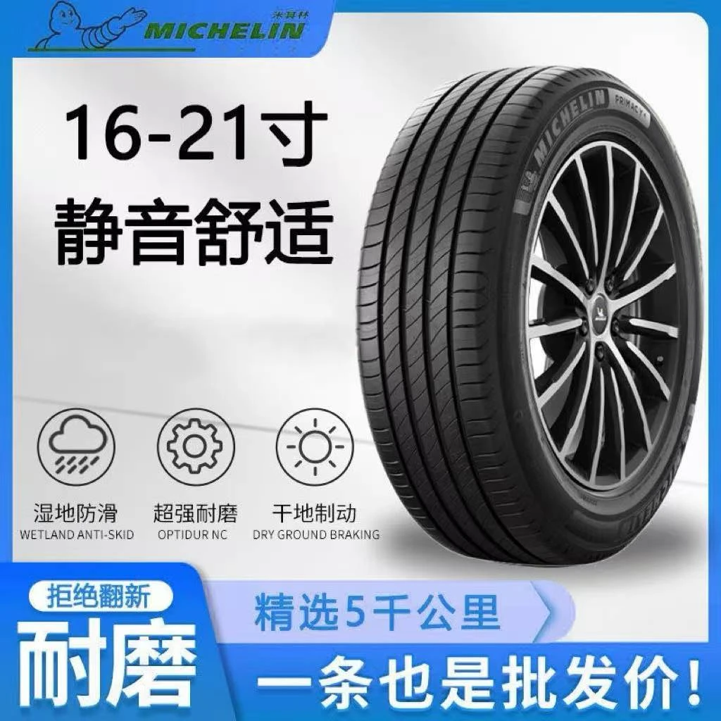 米其林轮胎汽车轮胎主打静音舒适15 16 17 18 19 20 21 22 23型号