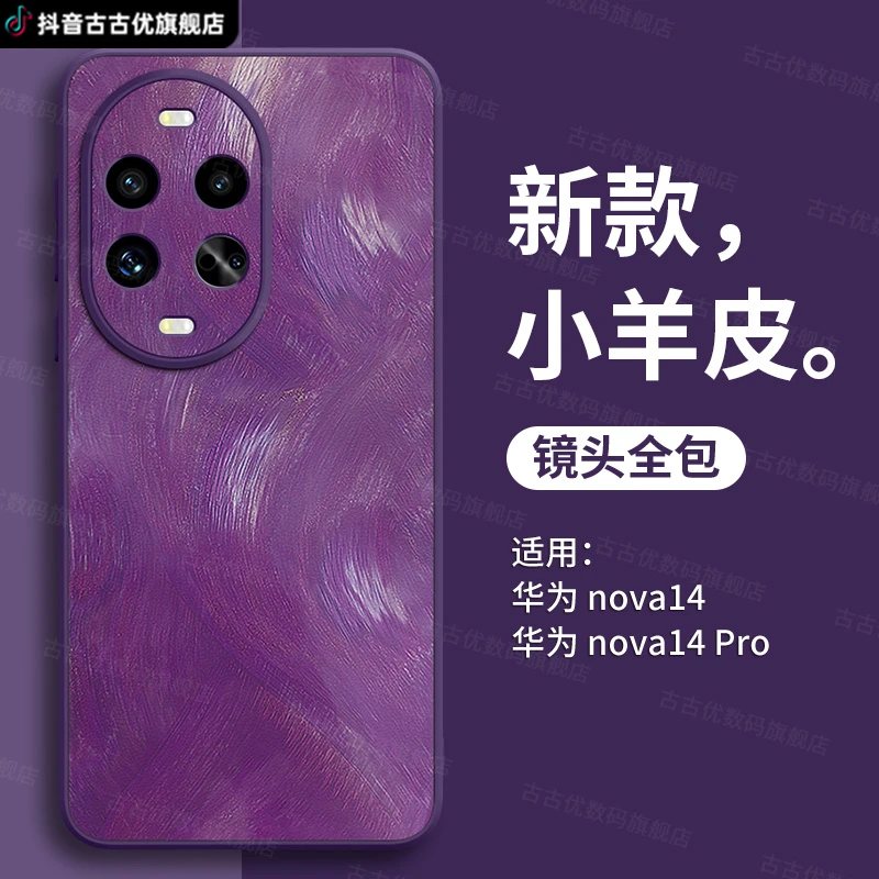 适用华为nova14创意女防摔全包2情侣超薄3磨砂pro简约Ultra手机壳