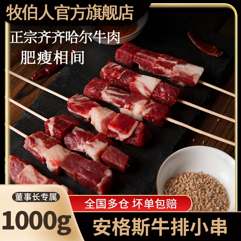 牧伯人牧伯人新鲜雪花牛肉小串与辉安格斯牛肉美味空气炸锅烤串
