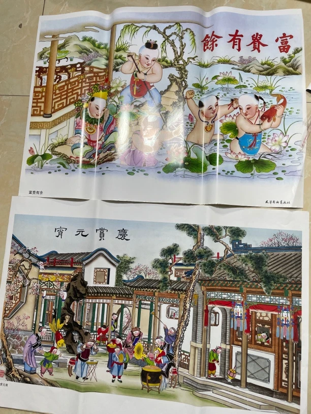 庆赏元宵，富贵有余，2张（2000年左右）年画