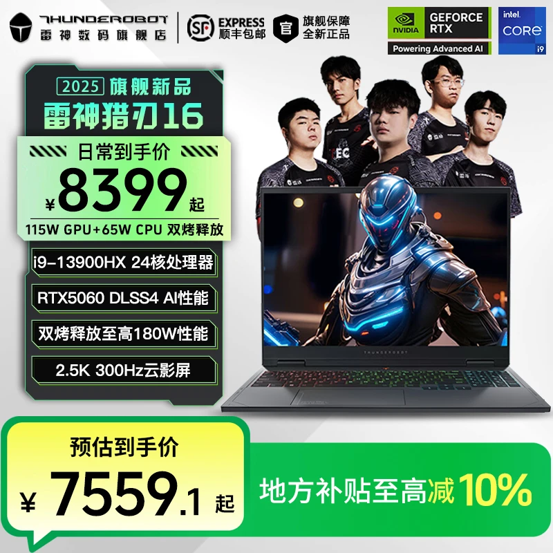【10%地补】雷神猎刃16 i9-13900HX/RTX5060 300Hz设计学生本电脑