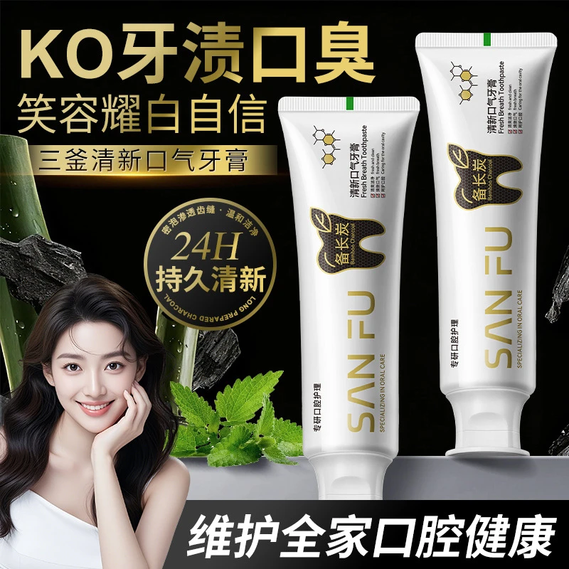 备长炭牙膏清新口气洁白净齿牙膏减牙渍去黄口腔护理BOC-1