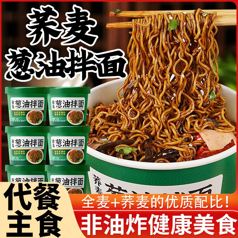 低糖第一名荞麦免煮方便面低糖0脂非油炸粗粮夜宵速食大份量