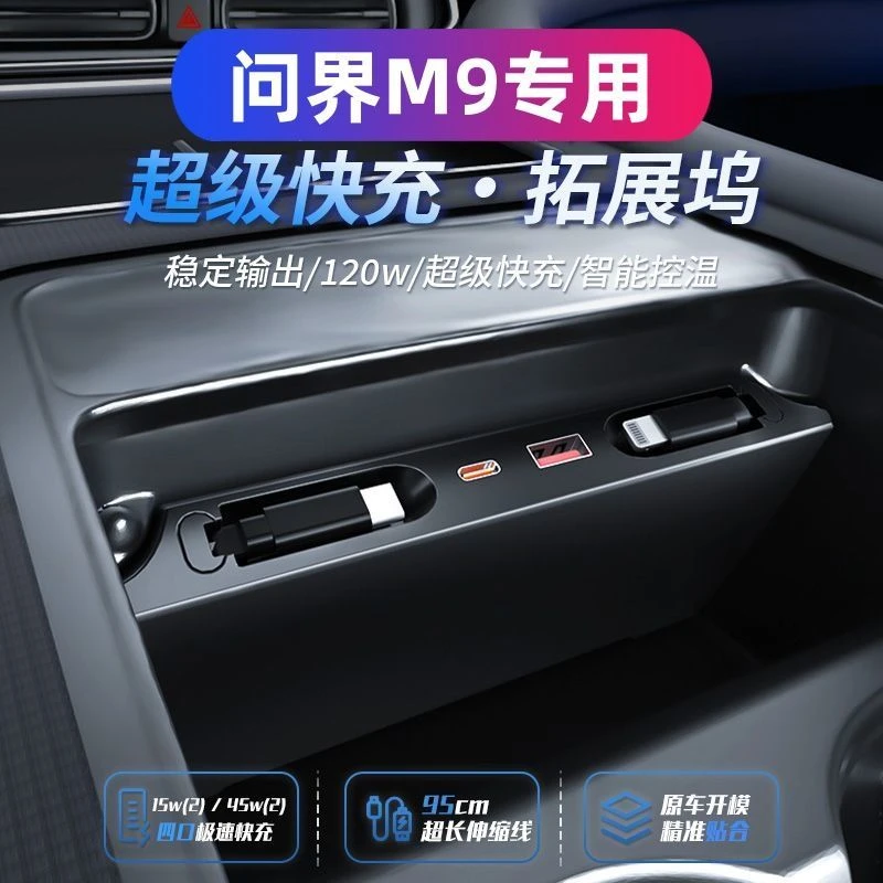 适用于问界M9车载拓展坞快充充电器Type-c伸缩线内饰用品改装配件