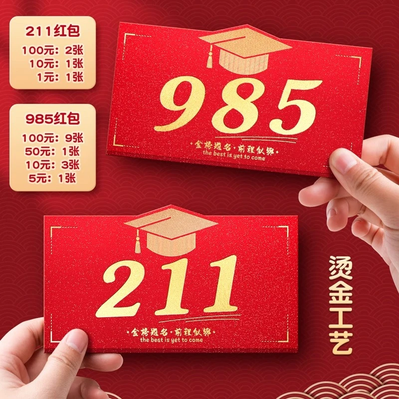 成人礼折叠2025利是封红包升学利事封礼金211中高考985金榜题名