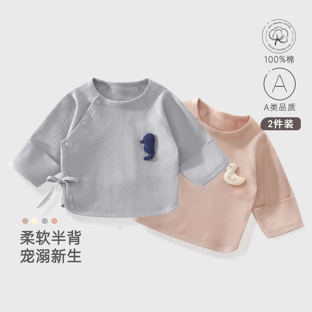 婴儿衣服无骨纯棉半背衣两件装宝宝a类柔软新生儿偏襟系带打底衣