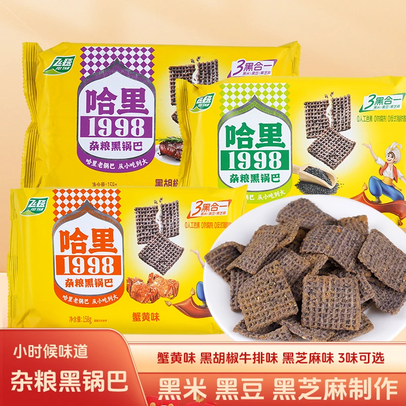 【买3包送1包芝麻锅巴】杂粮黑锅巴黑米黑豆黑芝麻酥脆解馋零食休闲