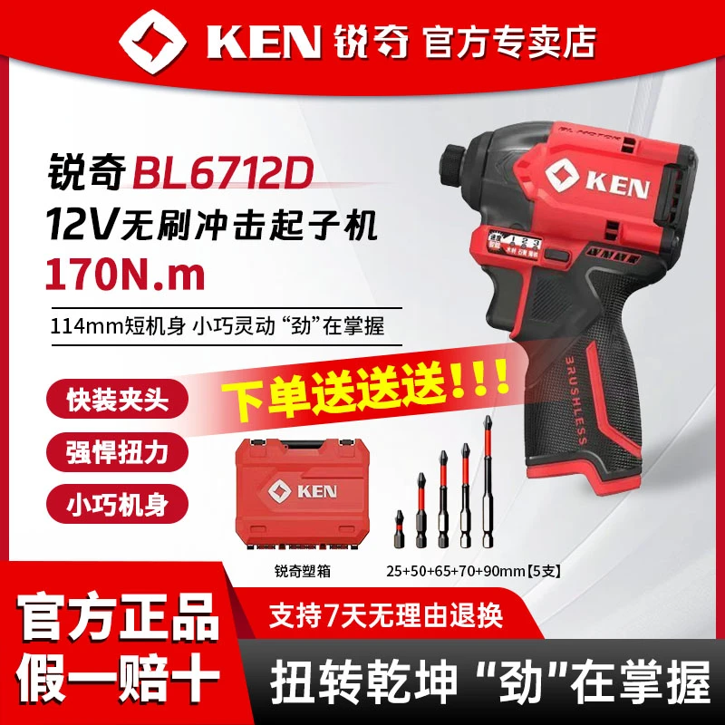ken/锐奇6712D起子机12V无刷锂电钻冲击电动丝批电钻充电式手电钻