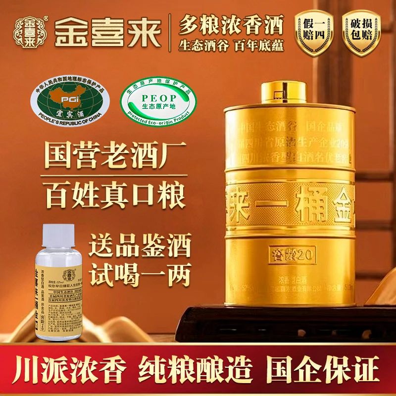 金喜来一桶金窖龄20浓香纯粮酒储存5年窖龄20年500ml52度