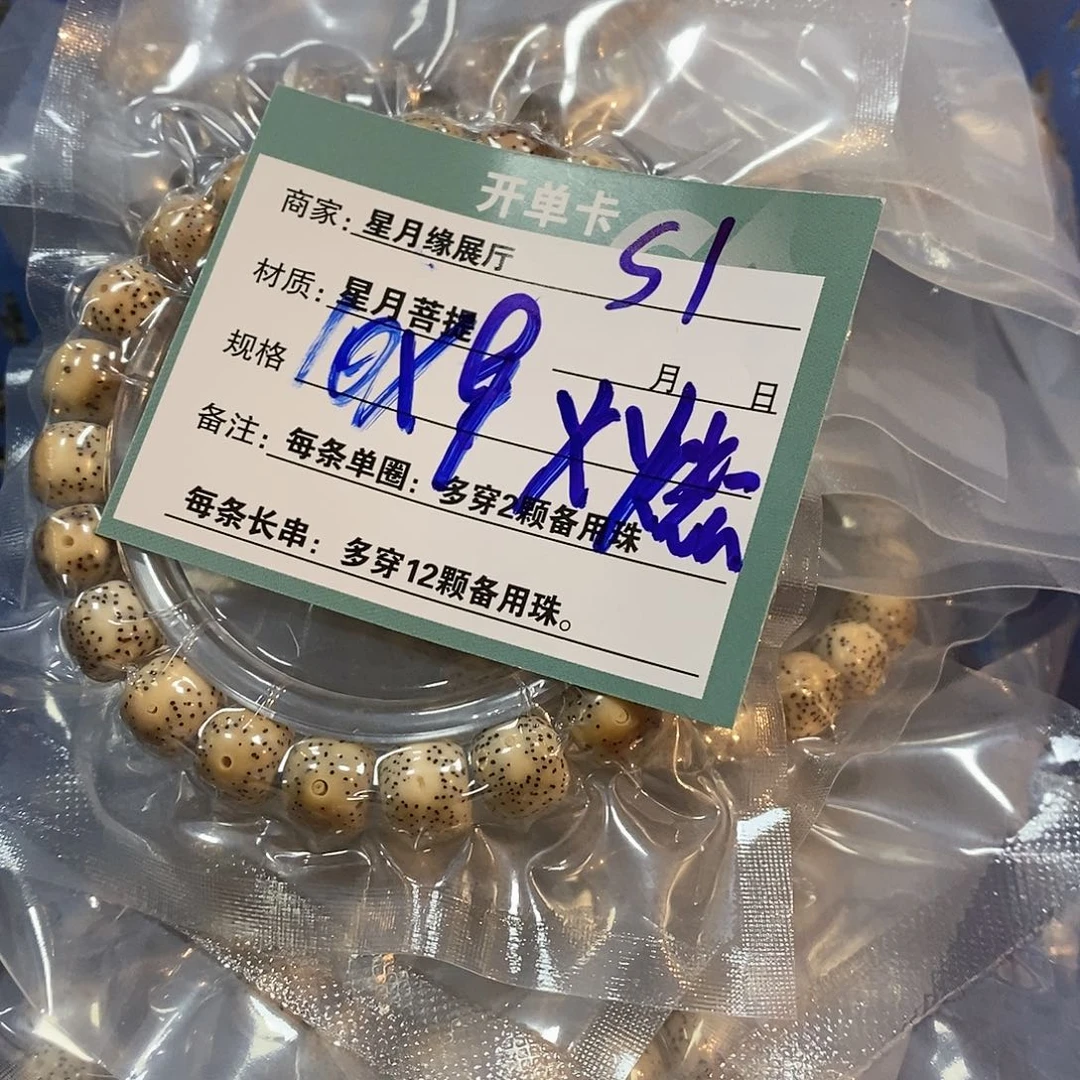 星月菩提手串S1---------