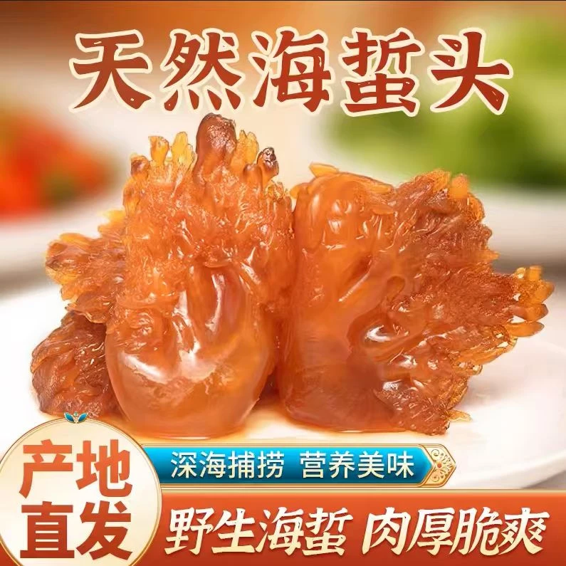 海蜇头新货海蜇凉拌爽脆海鲜产地直发新鲜原料干净无杂质
