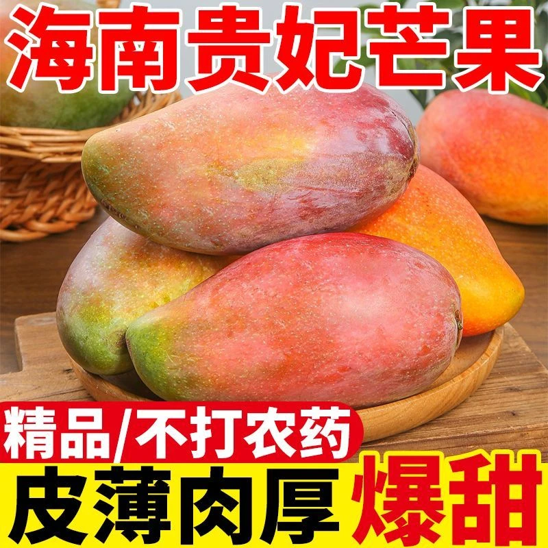 K海南贵妃芒10斤装新鲜当季孕妇水果热带海南三亚香甜多汁芒果