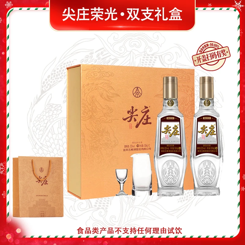 尖庄荣光双支礼盒 500mL*2瓶 固态发酵 年货节送礼52度500mL