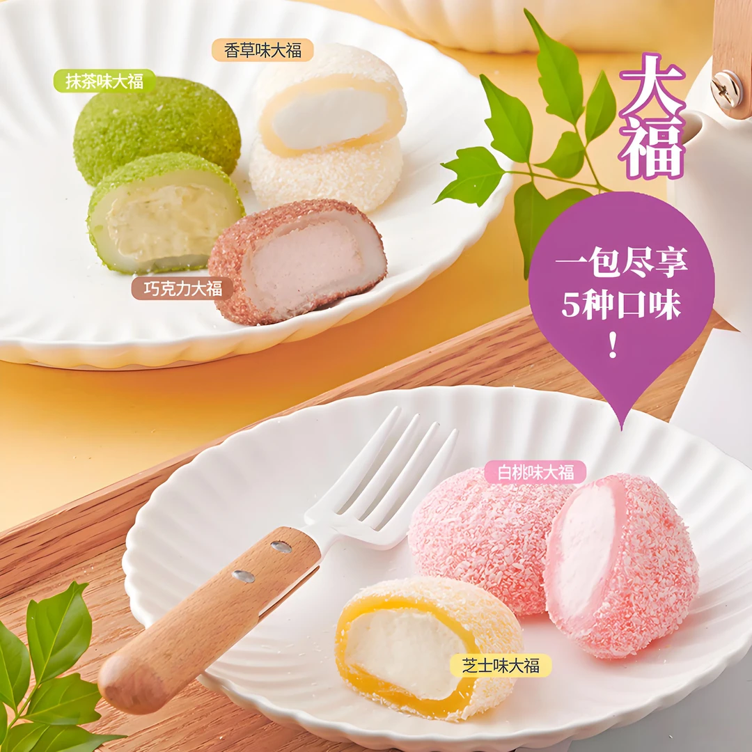 【柔软细腻】夏日冰皮大福雪媚娘甜品糕点零食下午茶点口感清爽甜润