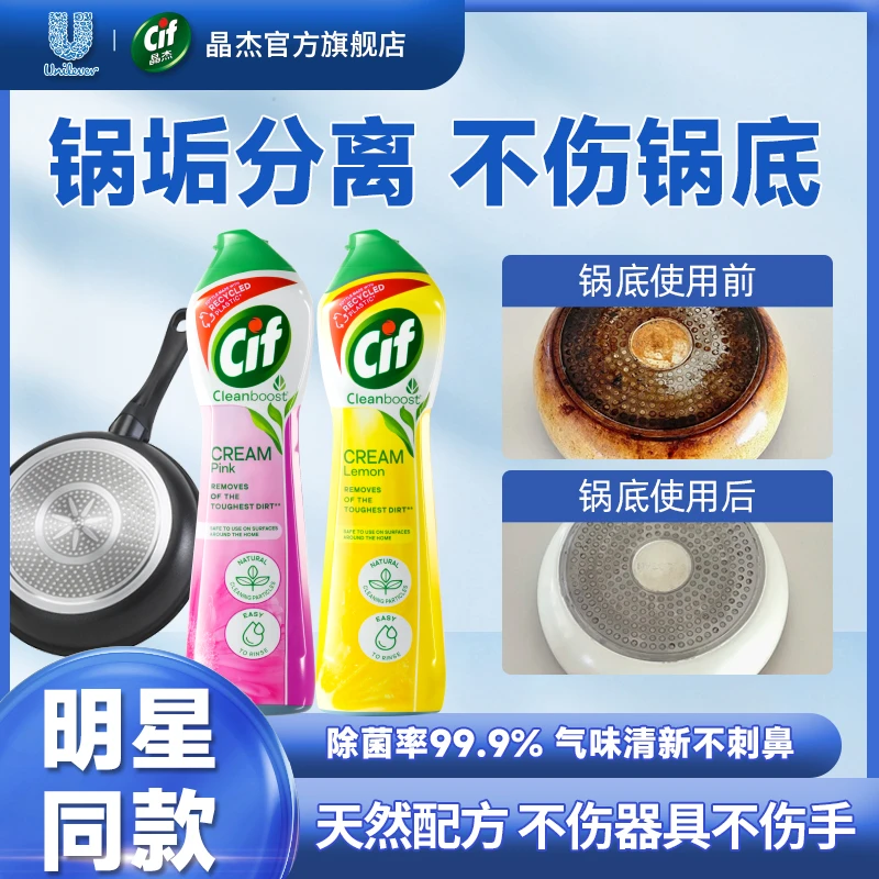 Cif晶杰清洁剂多功能清洁乳厨房油烟机灶台去油污除垢官方旗舰店