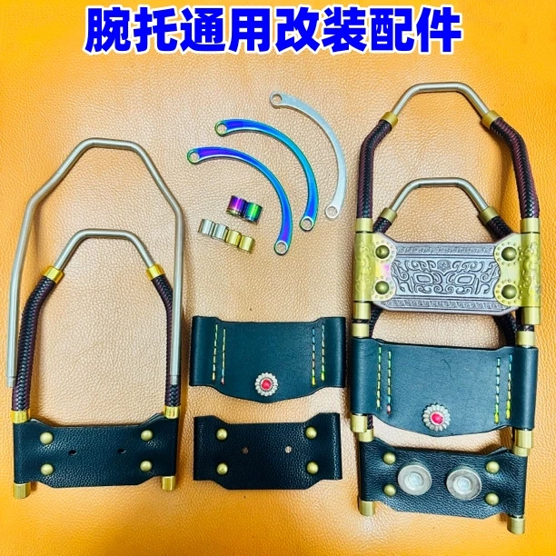 腕托改装配件通用304腕托架子加厚牛皮碗托皮304加强杆钛合金螺帽