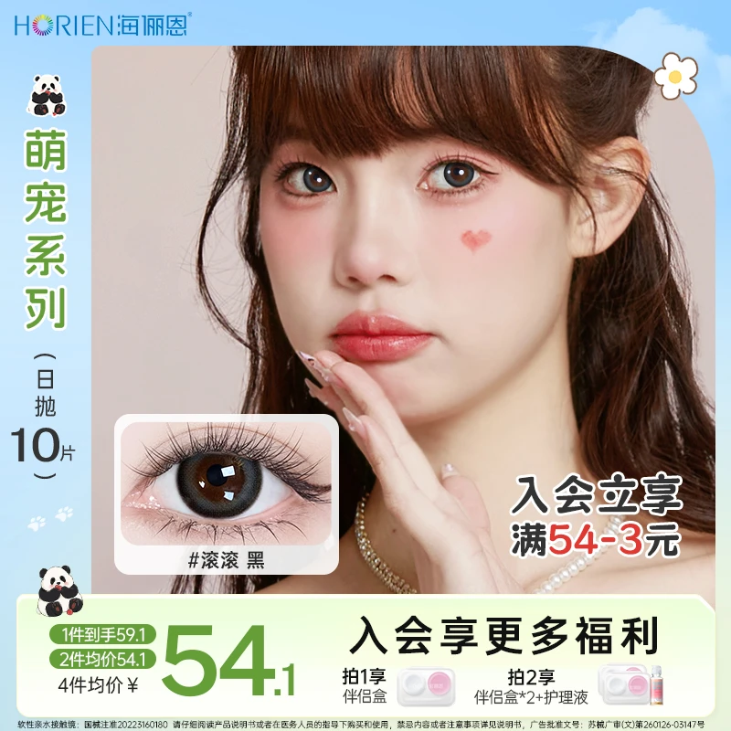海俪恩美瞳日抛10片隐形眼镜自然百搭小心机黑色美瞳胖达灰氛围感