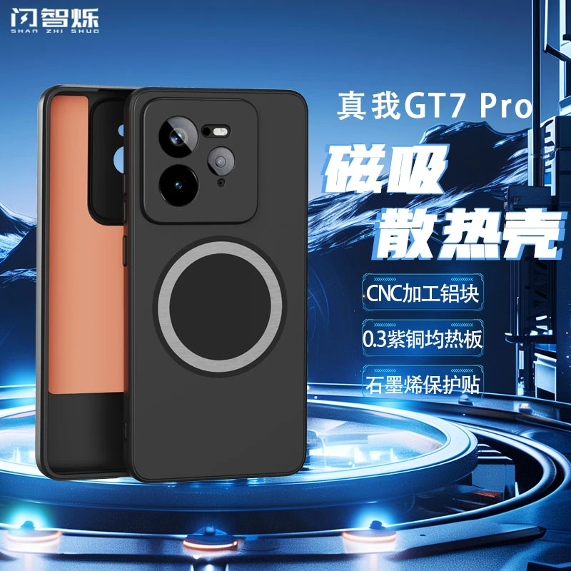 适用真我GT7pro散热手机壳真我手机磁吸散热壳电竞游戏壳内置紫铜