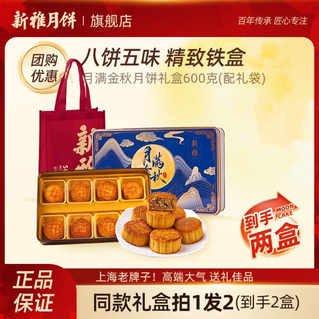 【买1送1】新雅月满金秋600g广式高端中秋月饼礼盒香芋蓉南瓜蓉椰蓉