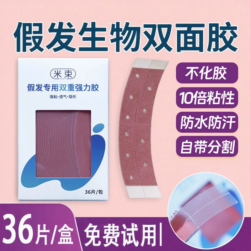 假发专用胶片隐形织发补发生物头皮双面胶薄款防水防汗粘佩戴舒适