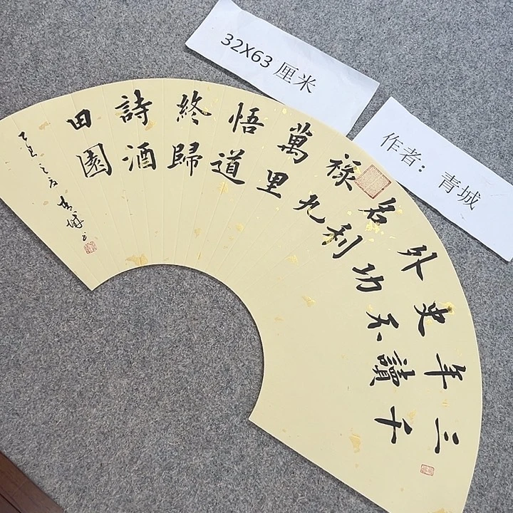 书法青城书法作品惠友