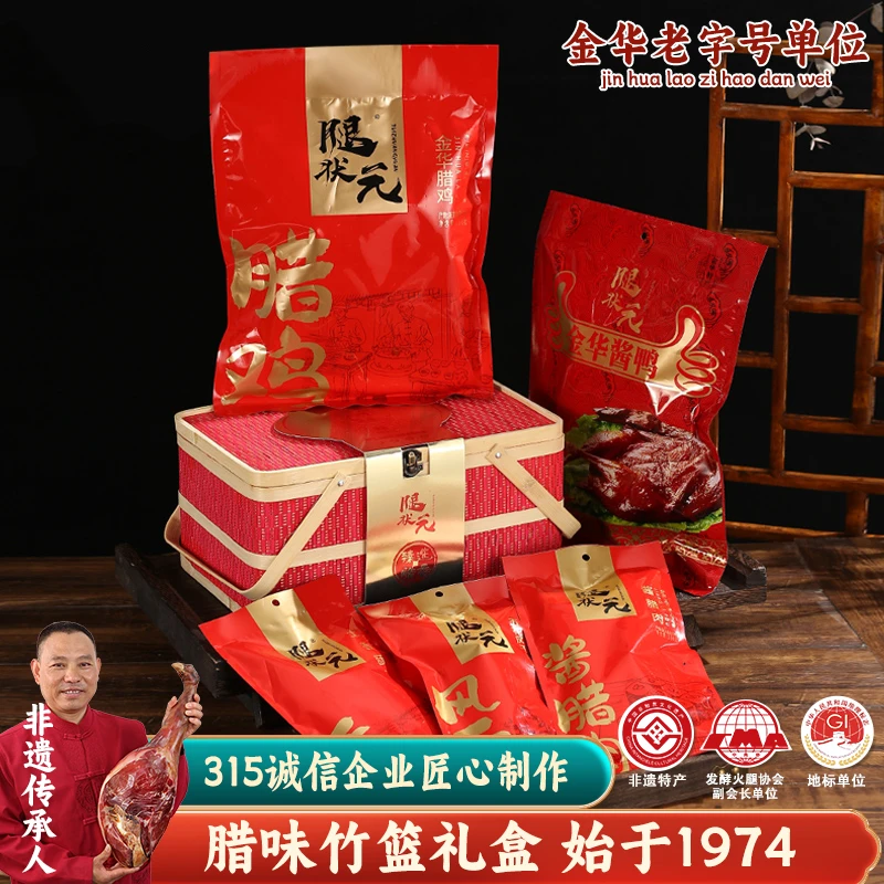 1850克腿状元腊味礼篮大礼包
