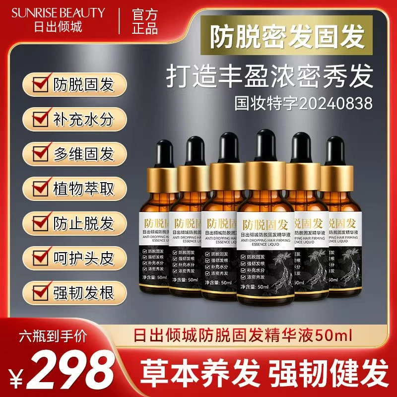 11瓶【升级版防脱固发精华液】重度防脱固发草本精华液男女通用双11