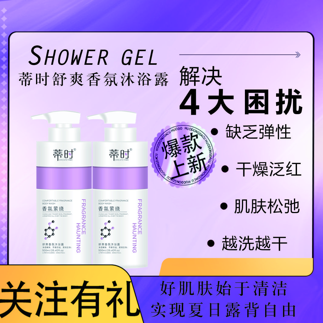 【拍1发2】蒂时舒爽香氛沐浴露补水持久留香保湿深层美肌清爽