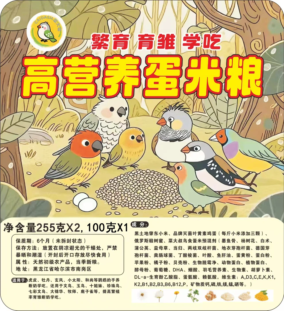 高营养蛋米粮 蛋小米（虎皮牡丹玄凤珍珠鸟文鸟助繁殖育雏手养）