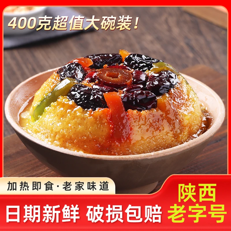 尚邻糜子八宝饭陕西特产方便早餐速食加热即食400g/碗