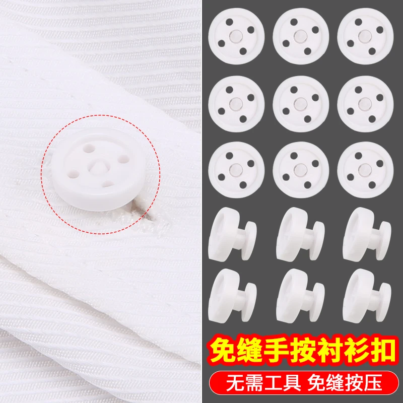 免缝衬衣防走光扣隐形固定按扣暗扣摁扣衣服高档按压纽扣衬衫扣子