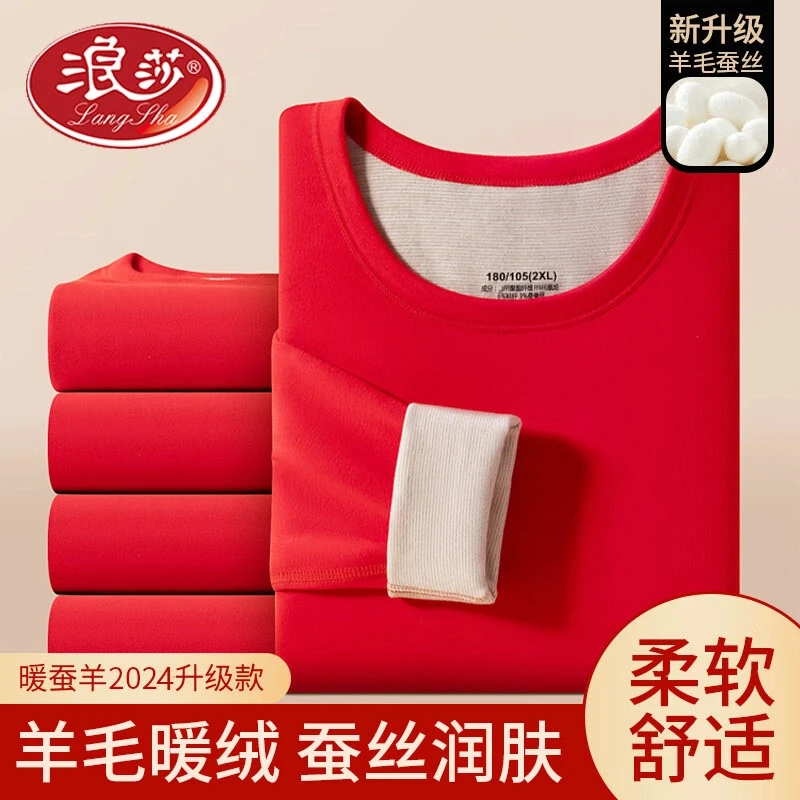 浪莎马年本命年大红色女士羊毛蚕丝加绒加厚中老年妈妈保暖内衣冬
