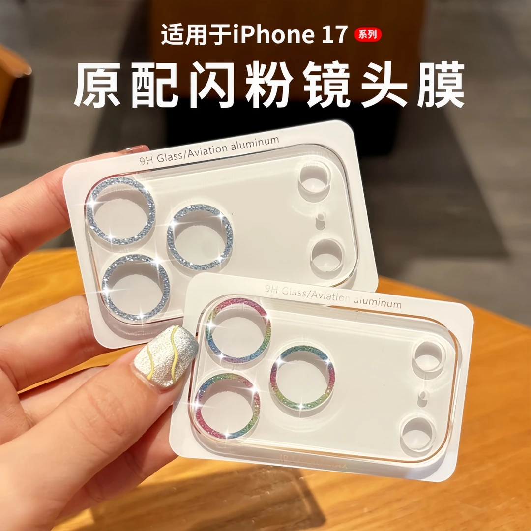 闪粉镜头膜适用苹果17promax新iPhone16pro摄像头防刮高清保护贴