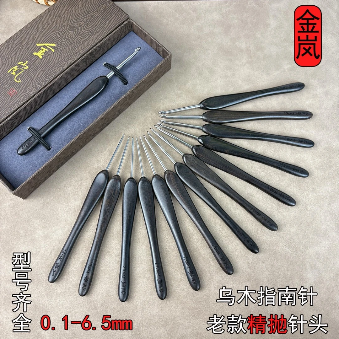 JinLan金岚钩针新款乌木指南针老款精抛针头DIY玩偶手工编织工具